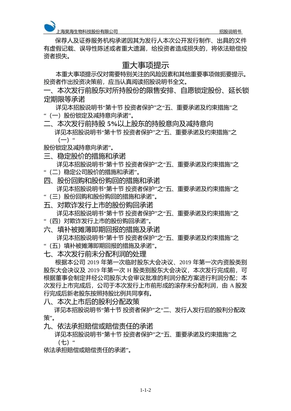 昊海生科：首次公开发行股票并在科创板上市招股说明书_第3页