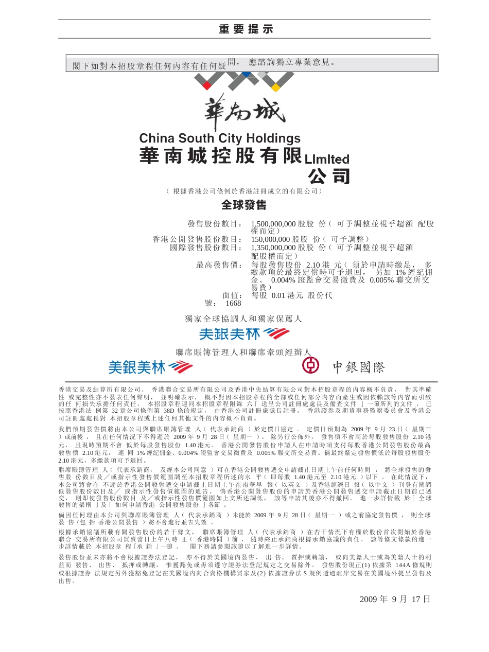 [港股] 华南城控股有限公司招股说明书港股上市文件-[发售以供认购]11_第1页