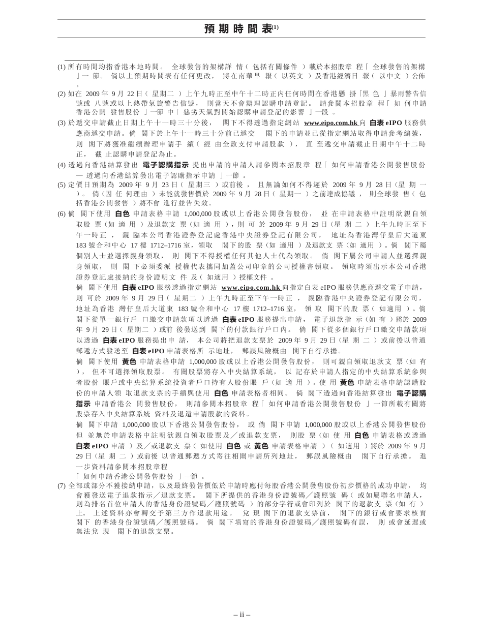 [港股] 华南城控股有限公司招股说明书港股上市文件-[发售以供认购]11_第3页