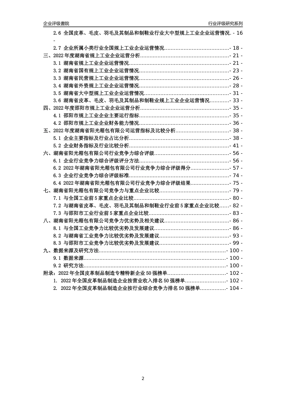 [专精特新]湖南省阳光箱包有限公司行业竞争力评级分析报告(2023版)_第2页