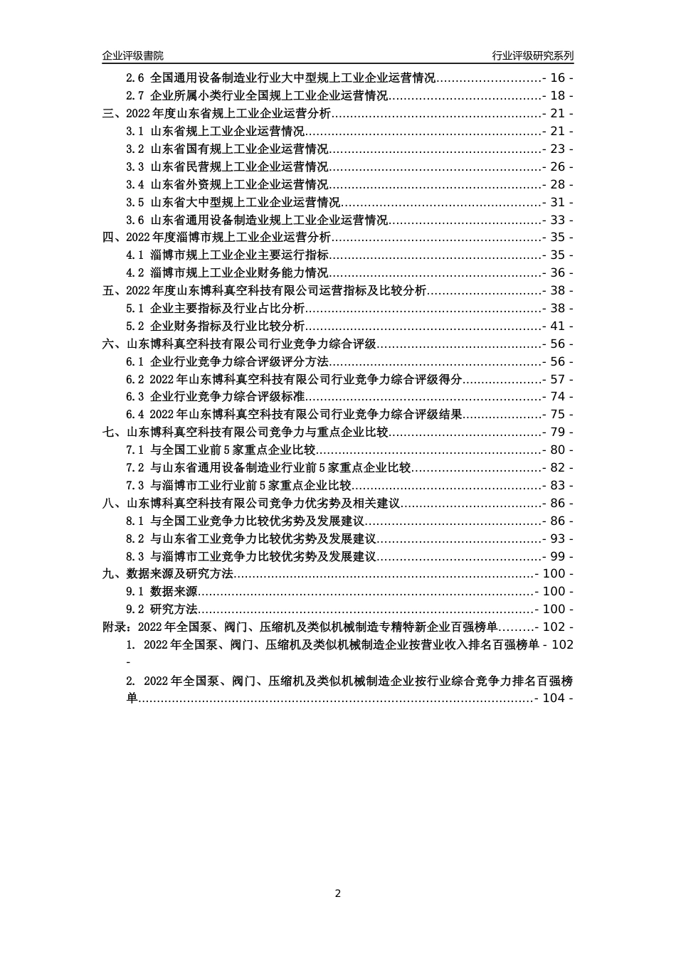[专精特新]山东博科真空科技有限公司行业竞争力评级分析报告(2023版)_第2页