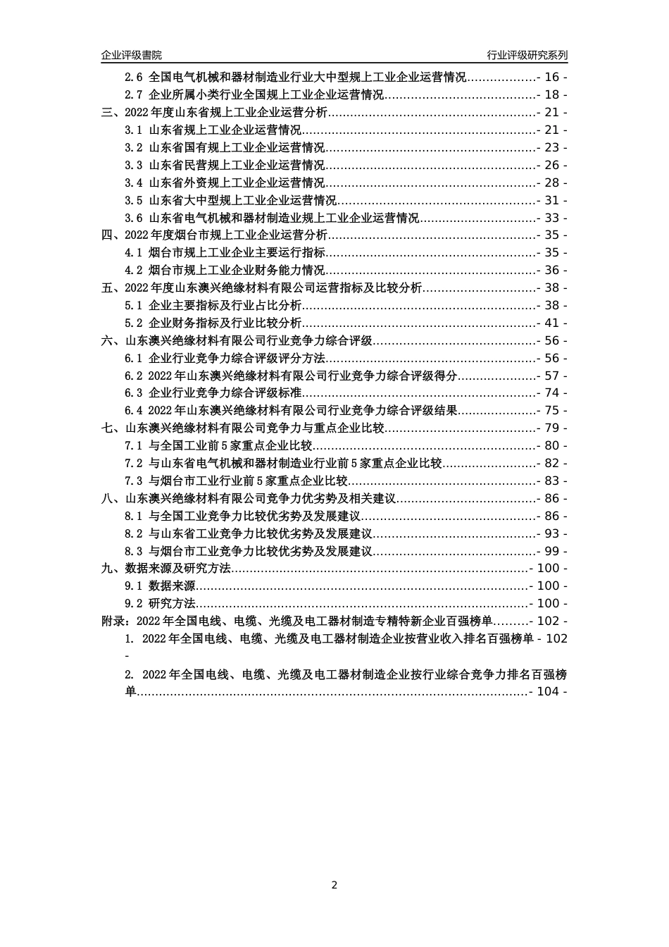 [专精特新]山东澳兴绝缘材料有限公司行业竞争力评级分析报告(2023版).docx_第2页