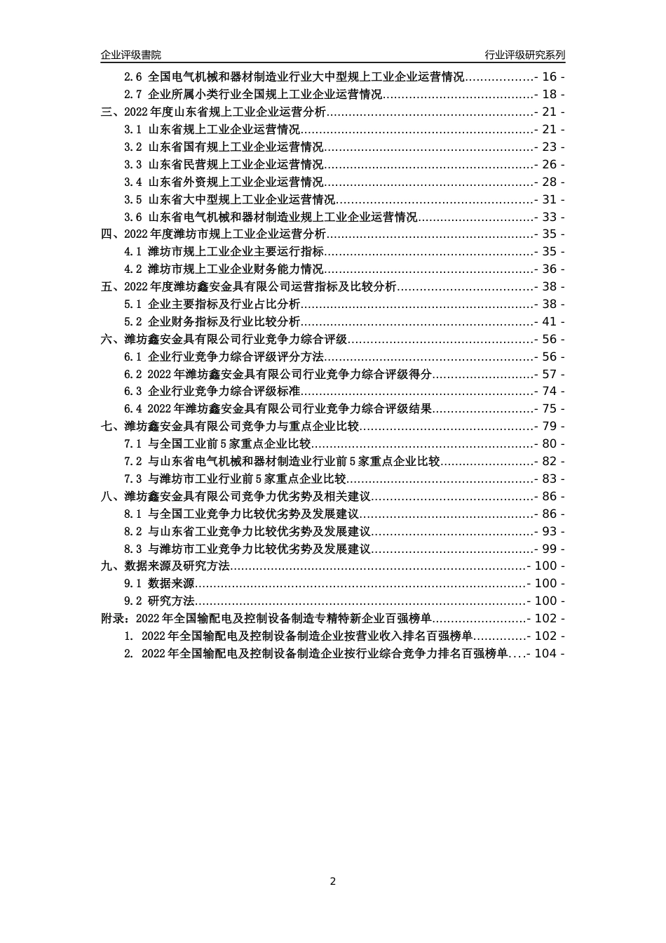 [专精特新]潍坊鑫安金具有限公司行业竞争力评级分析报告(2023版).docx_第2页