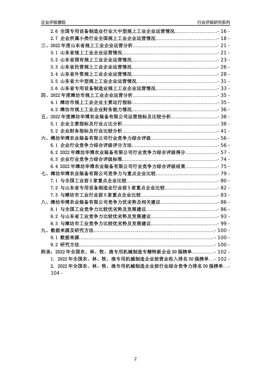 [专精特新]潍坊华博农业装备有限公司行业竞争力评级分析报告(2023版).docx_第2页