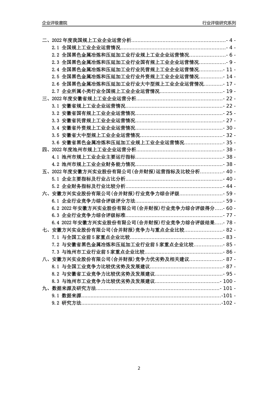 [专精特新]安徽方兴实业股份有限公司(合并财报)行业竞争力评级分析报告(2023版).docx_第2页