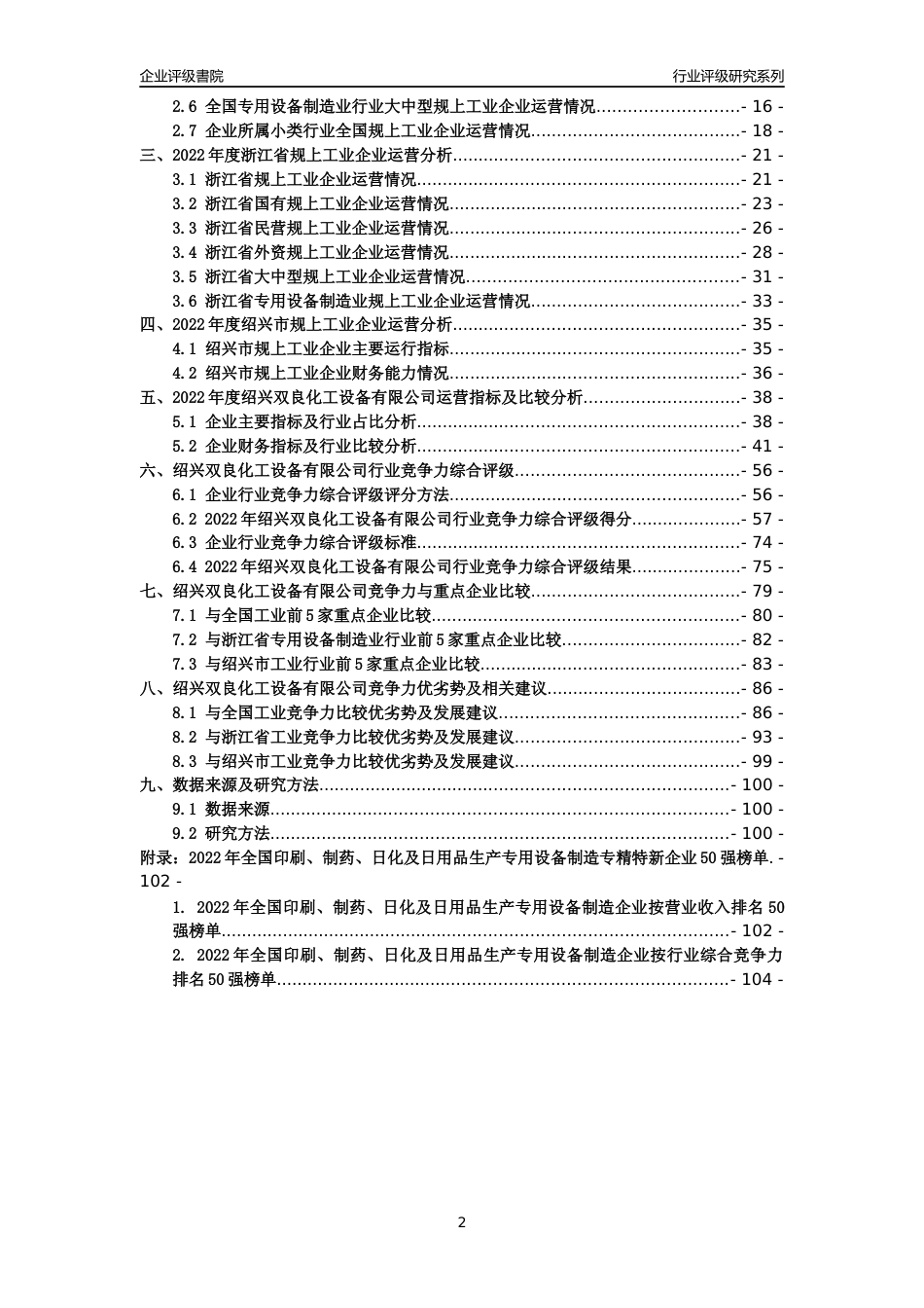 [专精特新]绍兴双良化工设备有限公司行业竞争力评级分析报告(2023版)_第2页