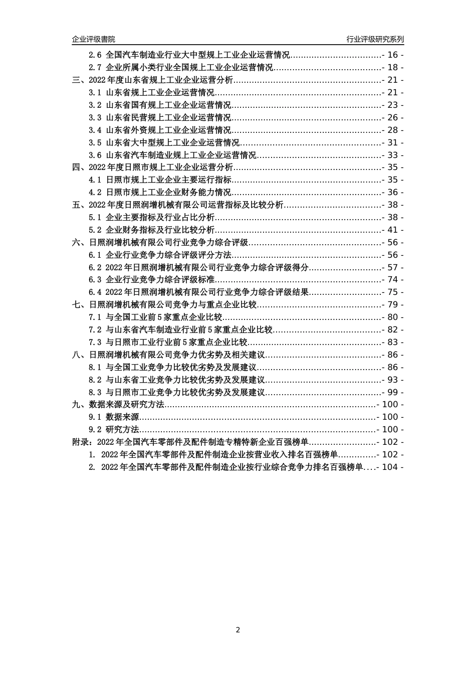 [专精特新]日照润增机械有限公司行业竞争力评级分析报告(2023版)_第2页