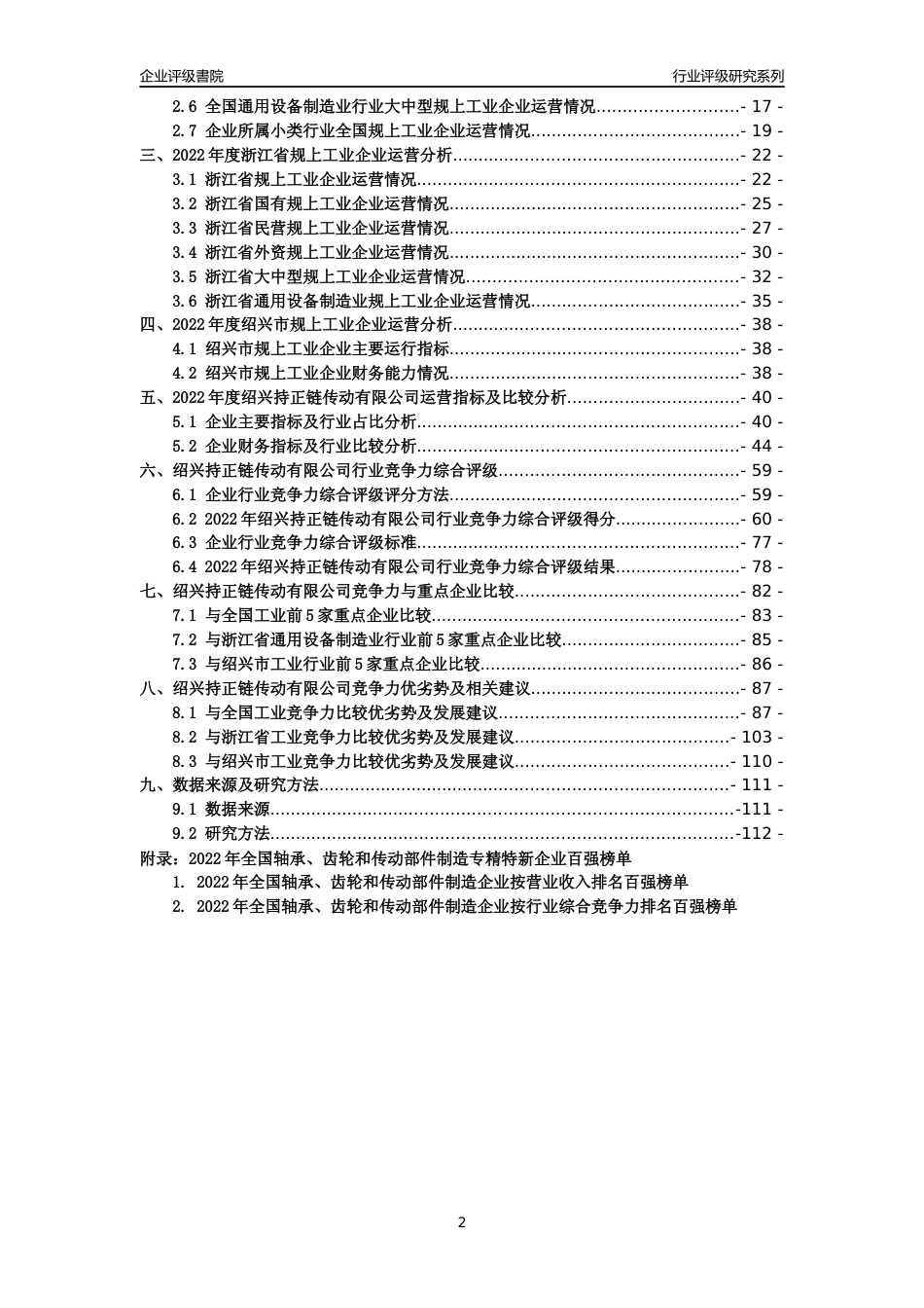 [专精特新]绍兴持正链传动有限公司行业竞争力评级分析报告(2023版)_第2页