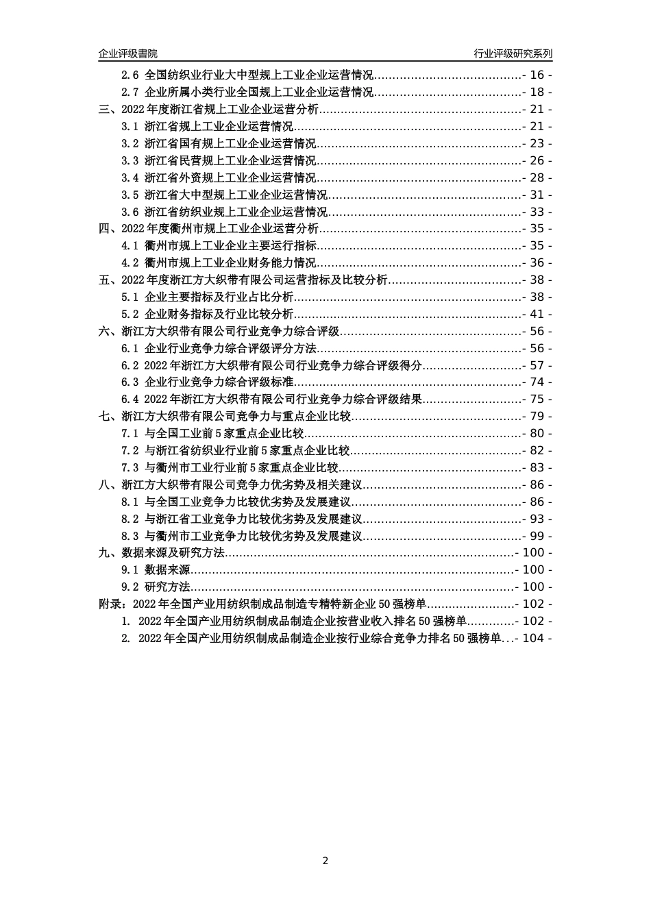 [专精特新]浙江方大织带有限公司行业竞争力评级分析报告(2023版)_第2页