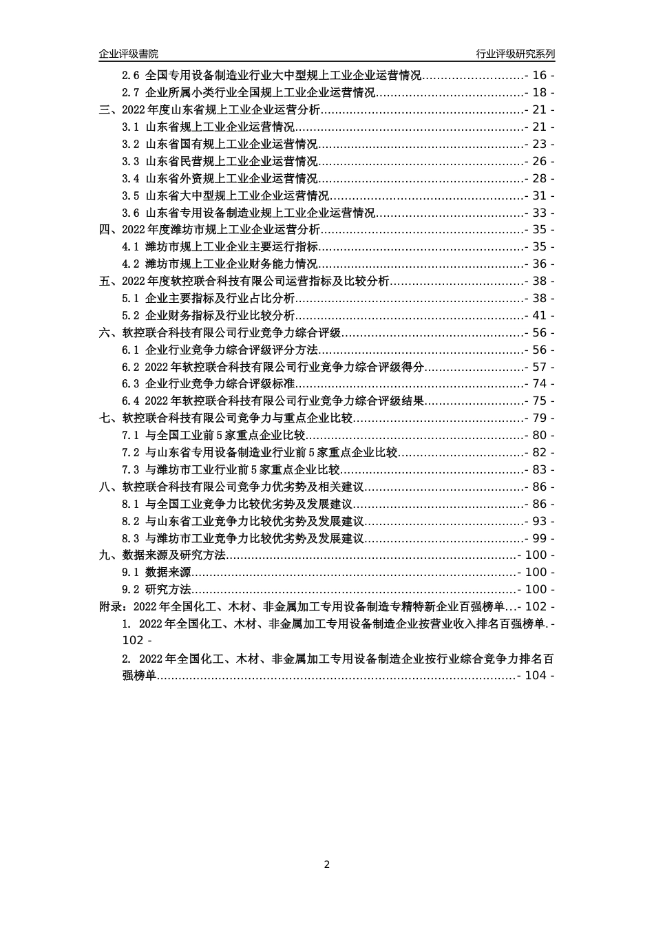 [专精特新]软控联合科技有限公司行业竞争力评级分析报告(2023版)_第2页
