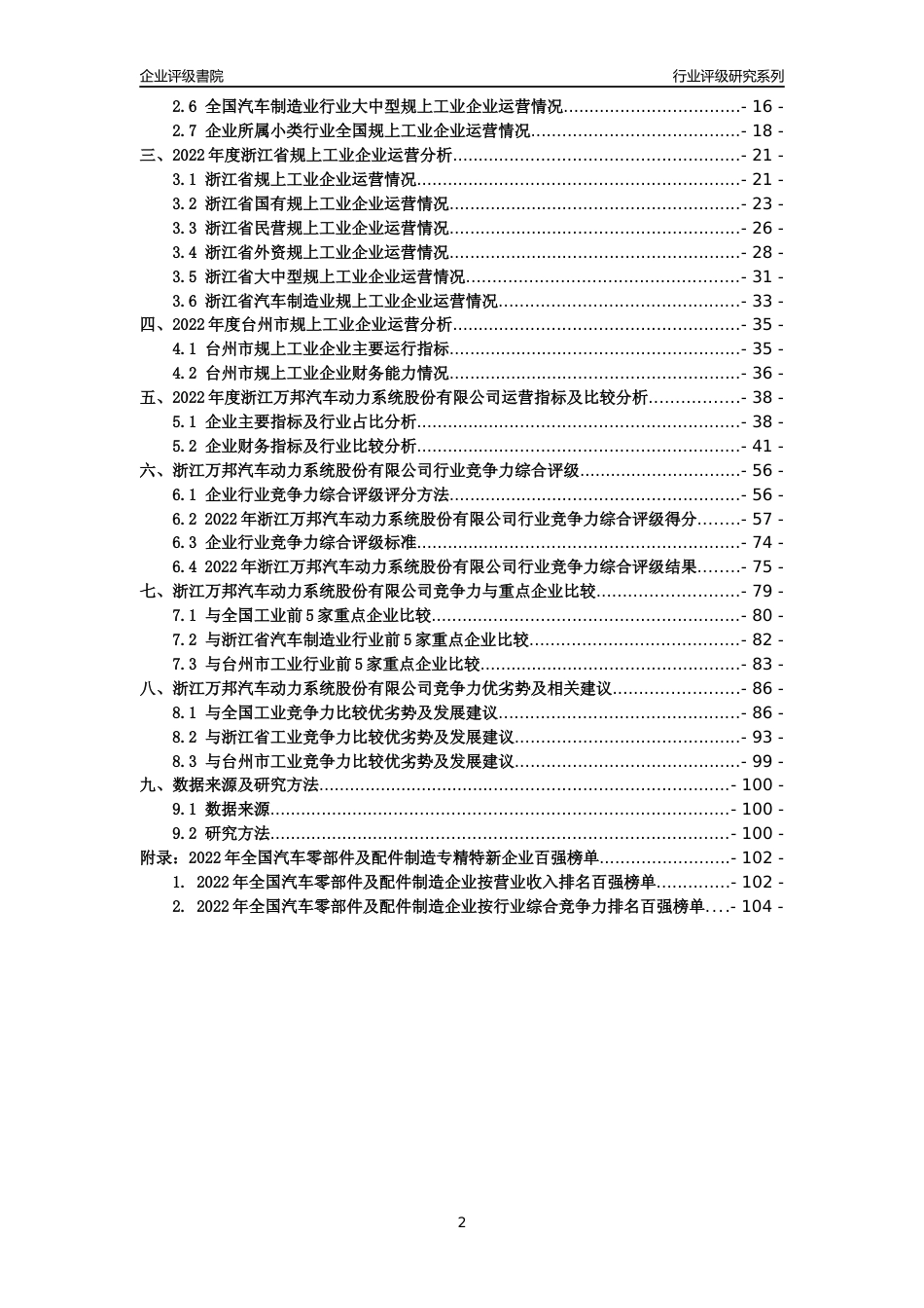 [专精特新]浙江万邦汽车动力系统股份有限公司行业竞争力评级分析报告(2023版)_第2页