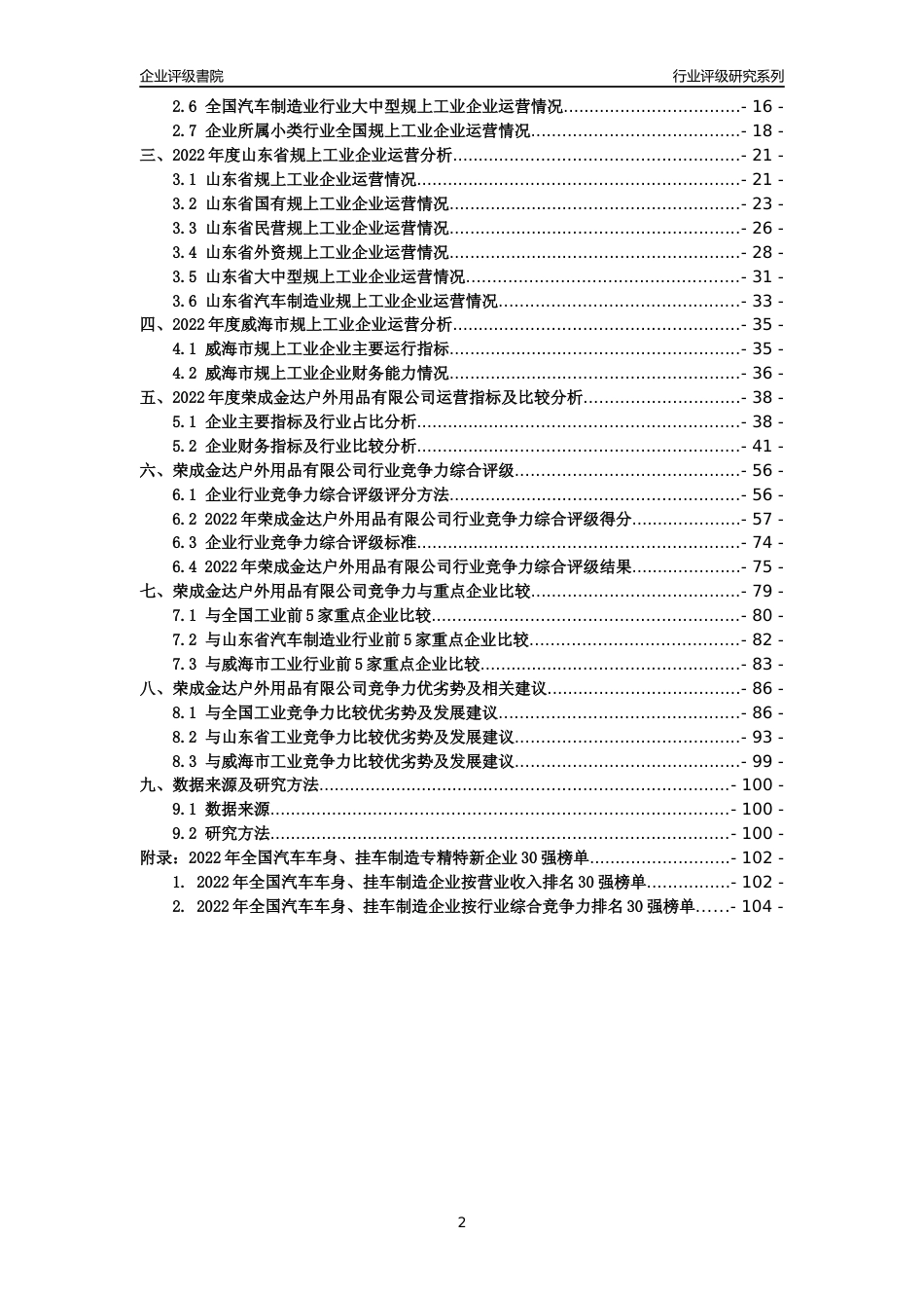 [专精特新]荣成金达户外用品有限公司行业竞争力评级分析报告(2023版)_第2页