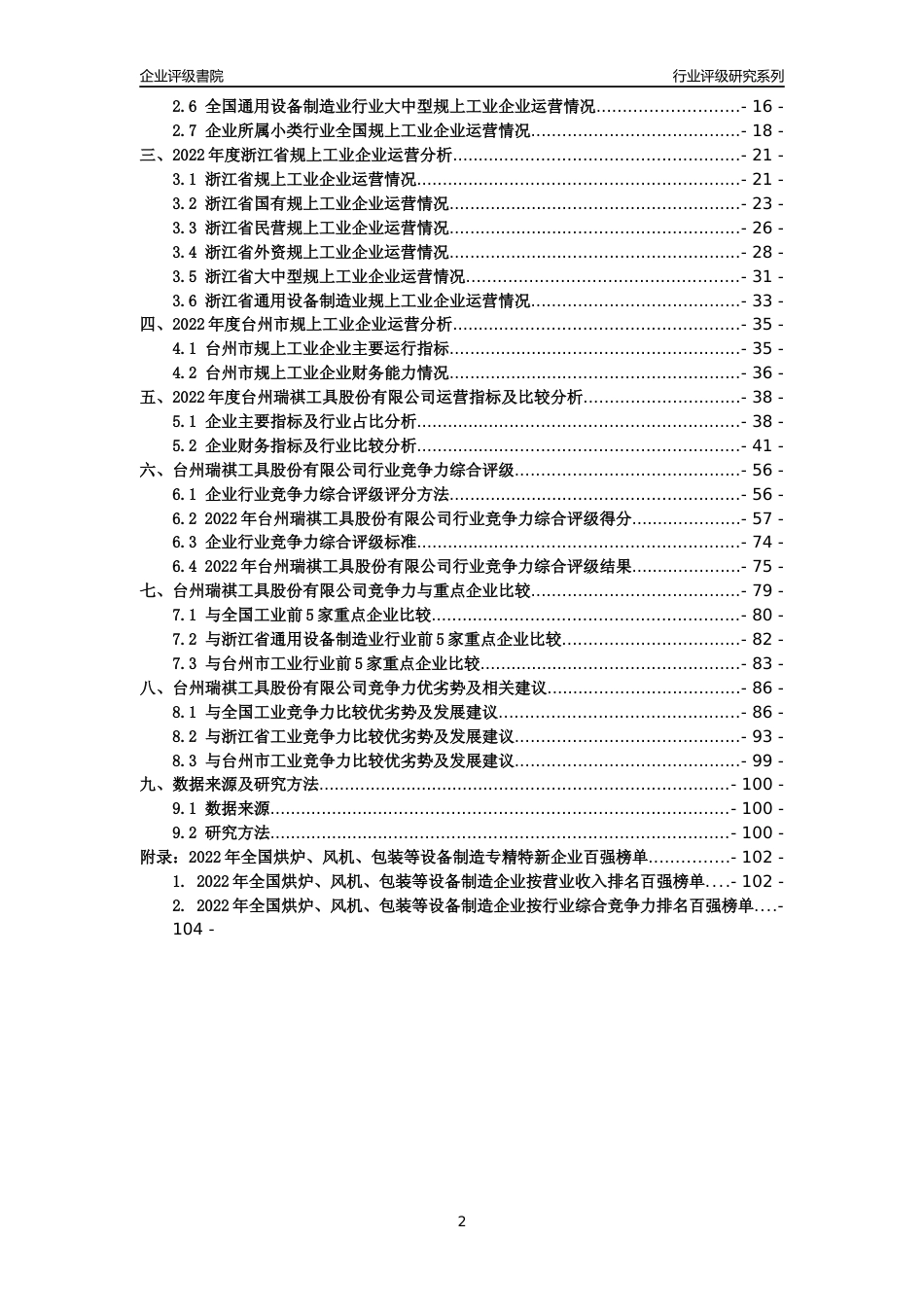 [专精特新]台州瑞祺工具股份有限公司行业竞争力评级分析报告(2023版)_第2页