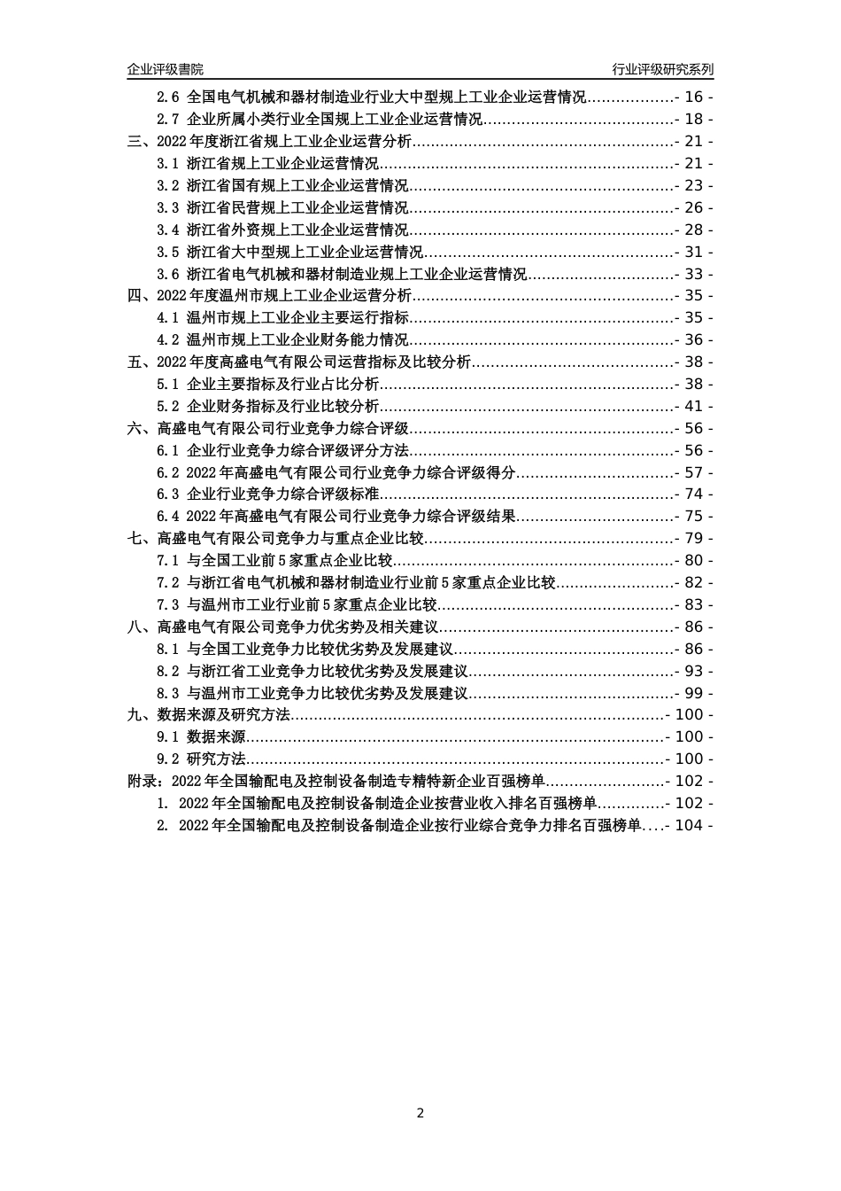 [专精特新]高盛电气有限公司行业竞争力评级分析报告(2023版)_第2页