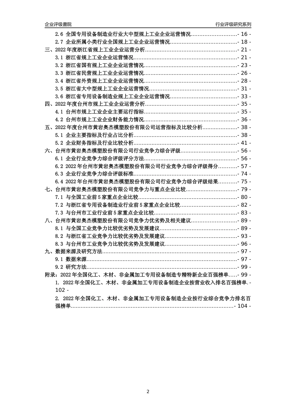 [专精特新]台州市黄岩奥杰模塑股份有限公司行业竞争力评级分析报告(2023版)_第2页