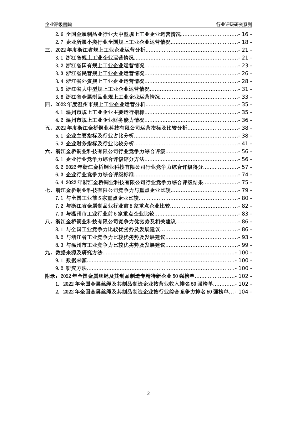 [专精特新]浙江金桥铜业科技有限公司行业竞争力评级分析报告(2023版)_第2页