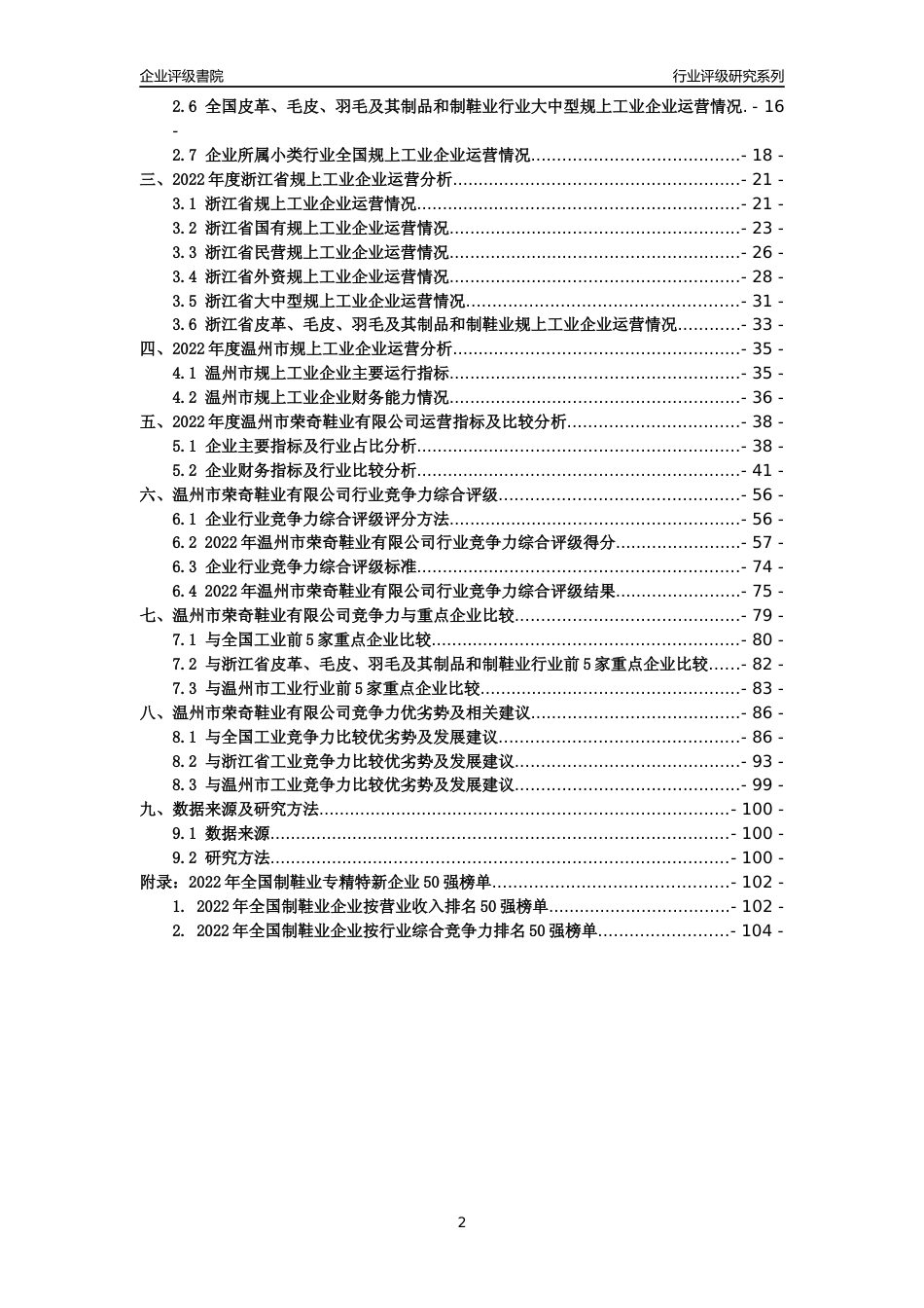 [专精特新]温州市荣奇鞋业有限公司行业竞争力评级分析报告(2023版)_第2页