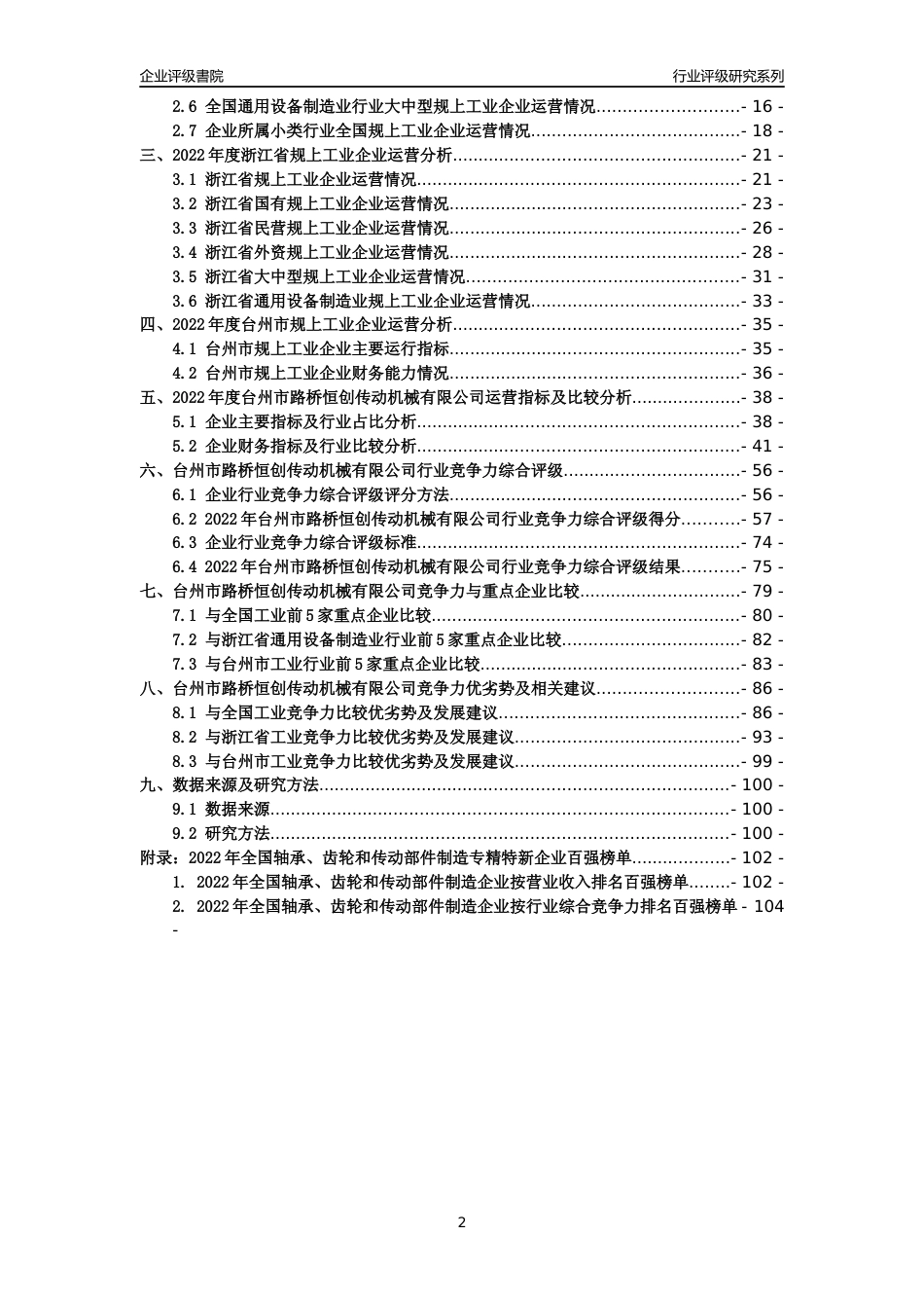 [专精特新]台州市路桥恒创传动机械有限公司行业竞争力评级分析报告(2023版)_第2页