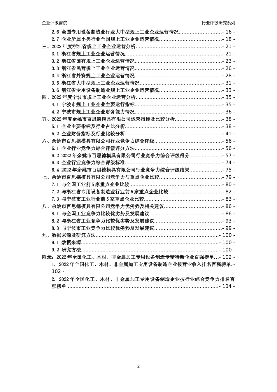 [专精特新]余姚市百思德模具有限公司行业竞争力评级分析报告(2023版)_第2页