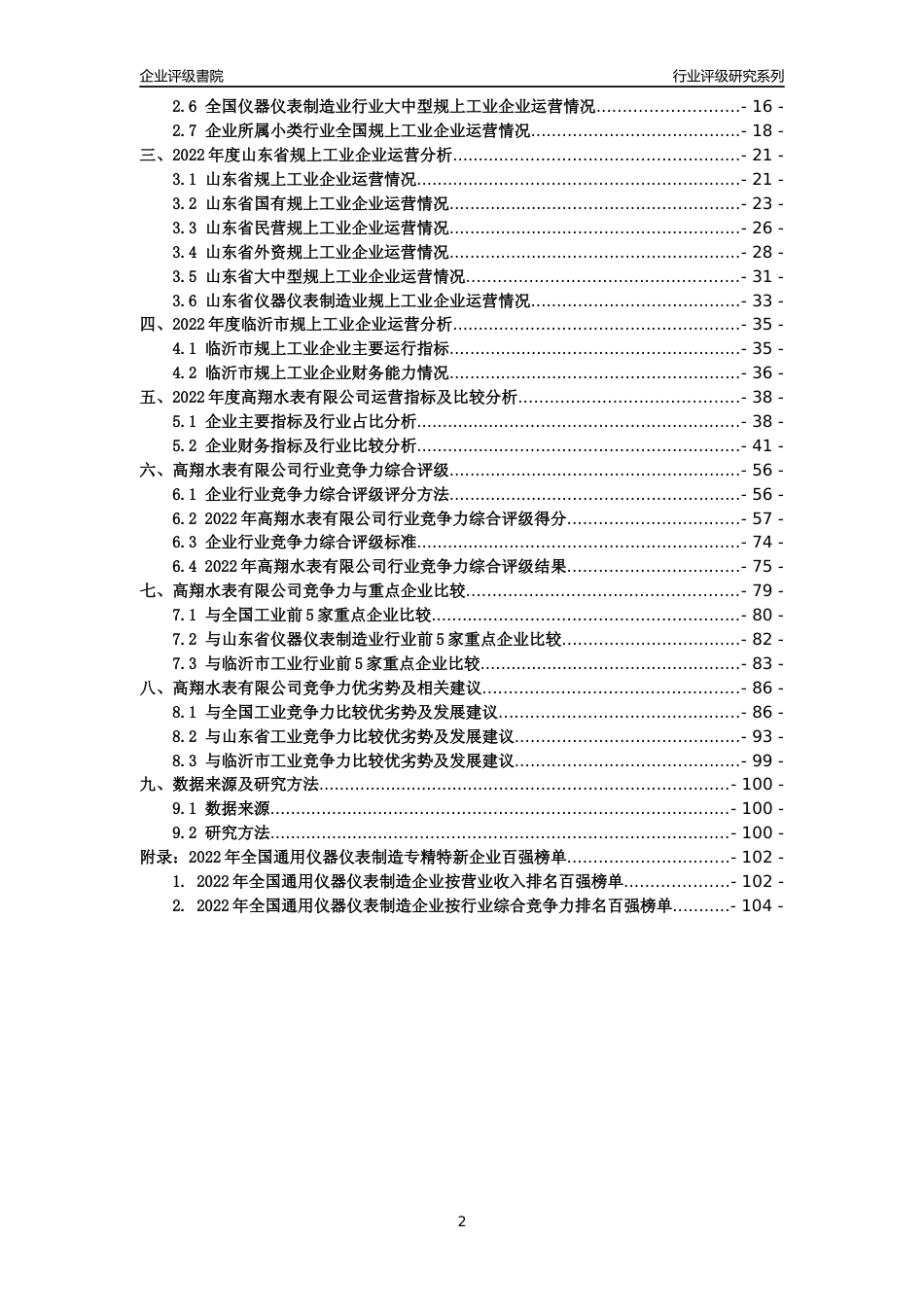[专精特新]高翔水表有限公司行业竞争力评级分析报告(2023版)_第2页