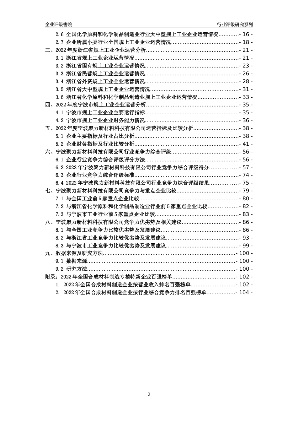 [专精特新]宁波聚力新材料科技有限公司行业竞争力评级分析报告(2023版)_第2页
