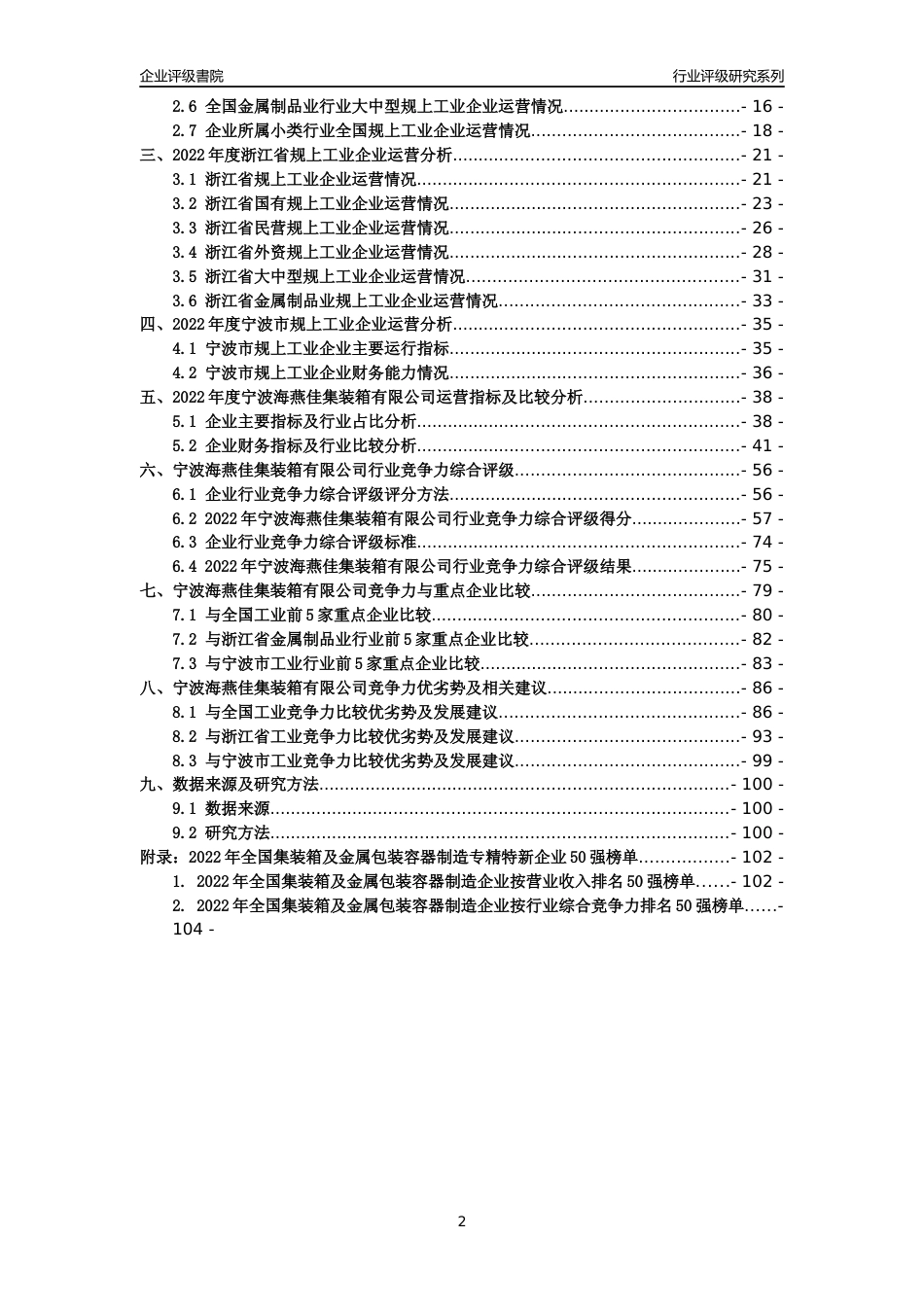 [专精特新]宁波海燕佳集装箱有限公司行业竞争力评级分析报告(2023版)_第2页