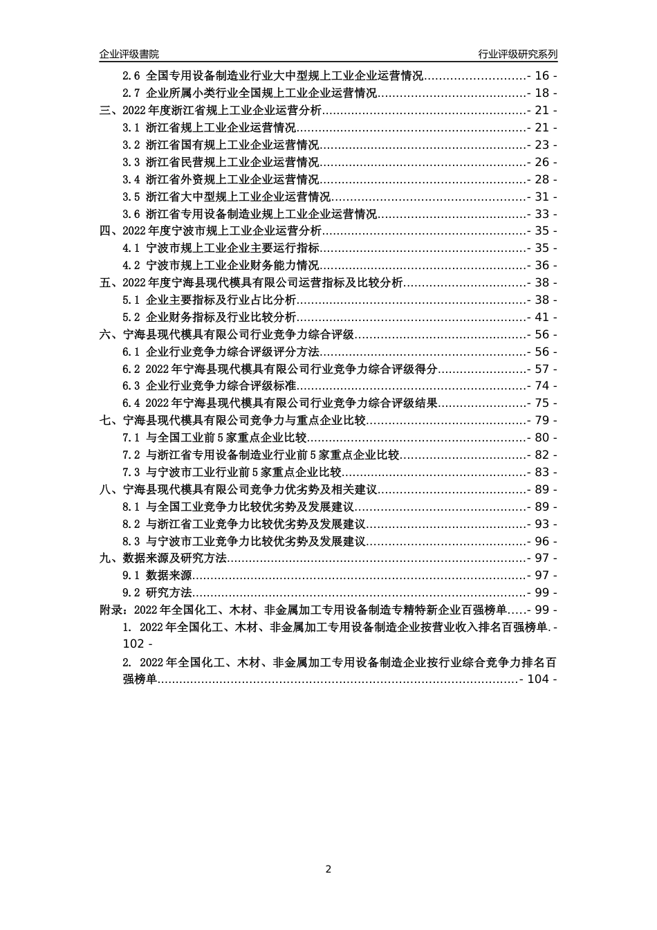[专精特新]宁海县现代模具有限公司行业竞争力评级分析报告(2023版)_第2页