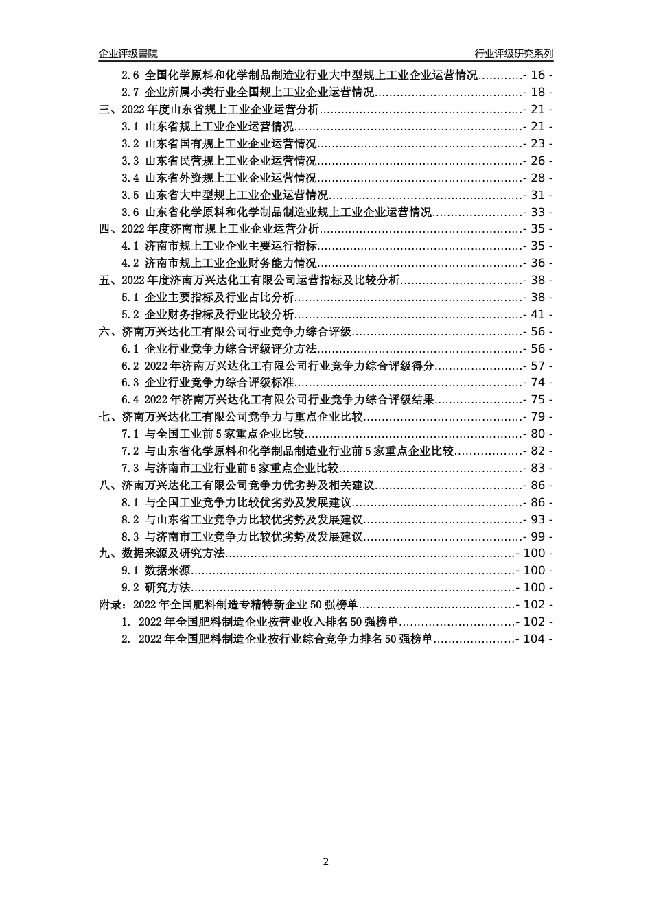 [专精特新]济南万兴达化工有限公司行业竞争力评级分析报告(2023版)_第2页