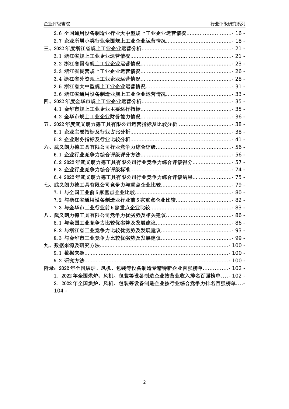 [专精特新]武义朗力德工具有限公司行业竞争力评级分析报告(2023版)_第2页