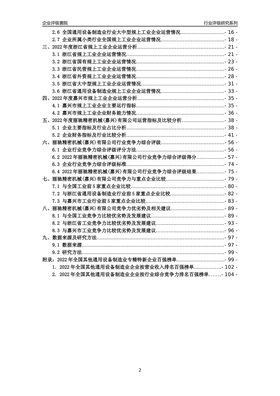 [专精特新]丽驰精密机械(嘉兴)有限公司行业竞争力评级分析报告(2023版)_第2页