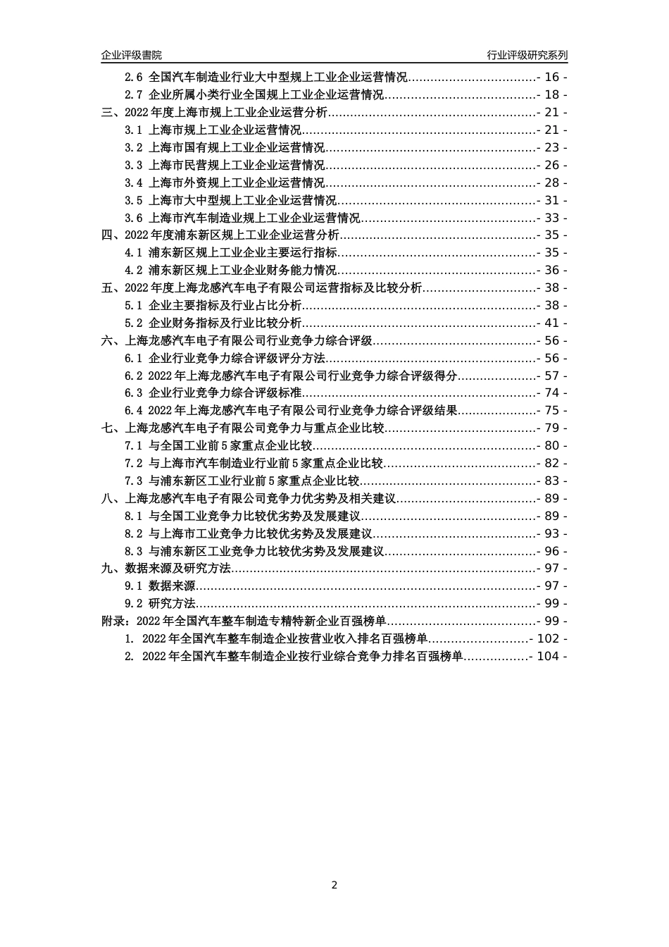 [专精特新]上海龙感汽车电子有限公司行业竞争力评级分析报告(2023版)_第2页