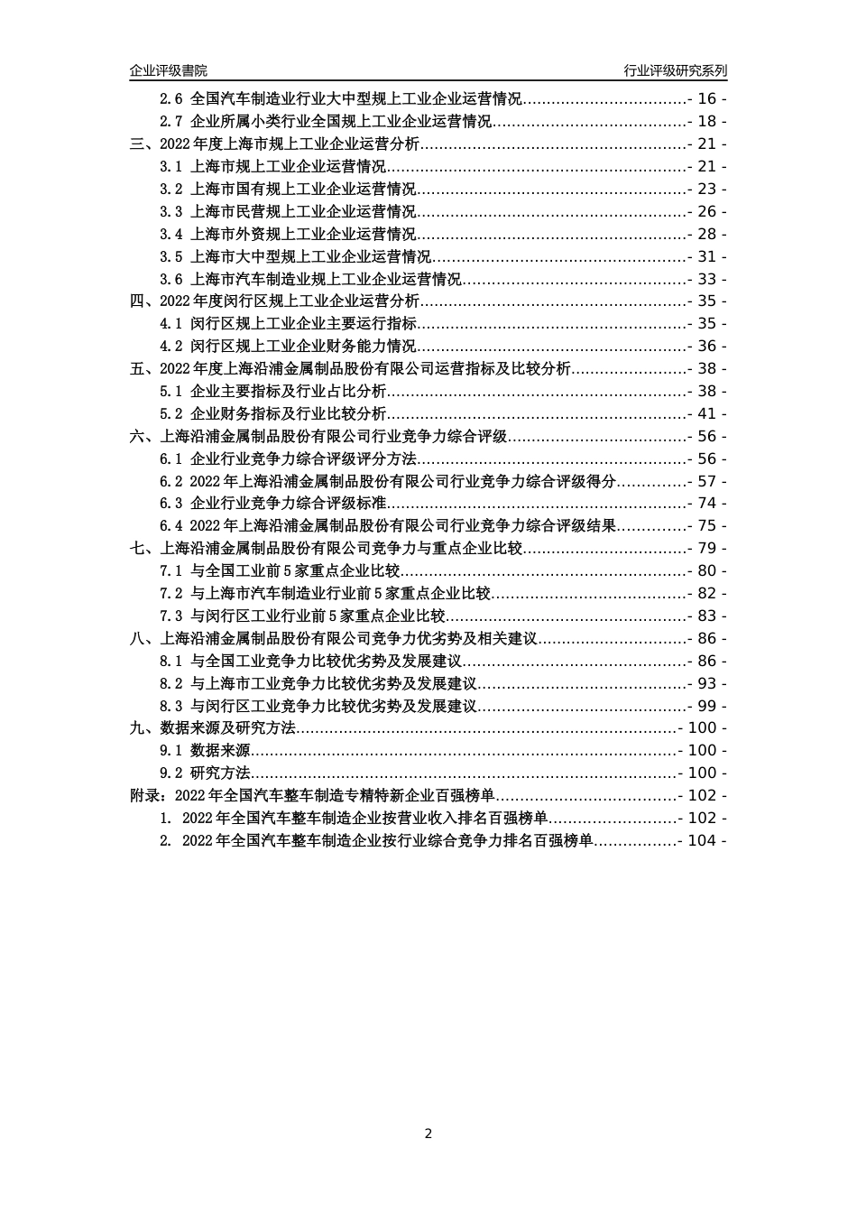 [专精特新]上海沿浦金属制品股份有限公司行业竞争力评级分析报告(2023版)_第2页