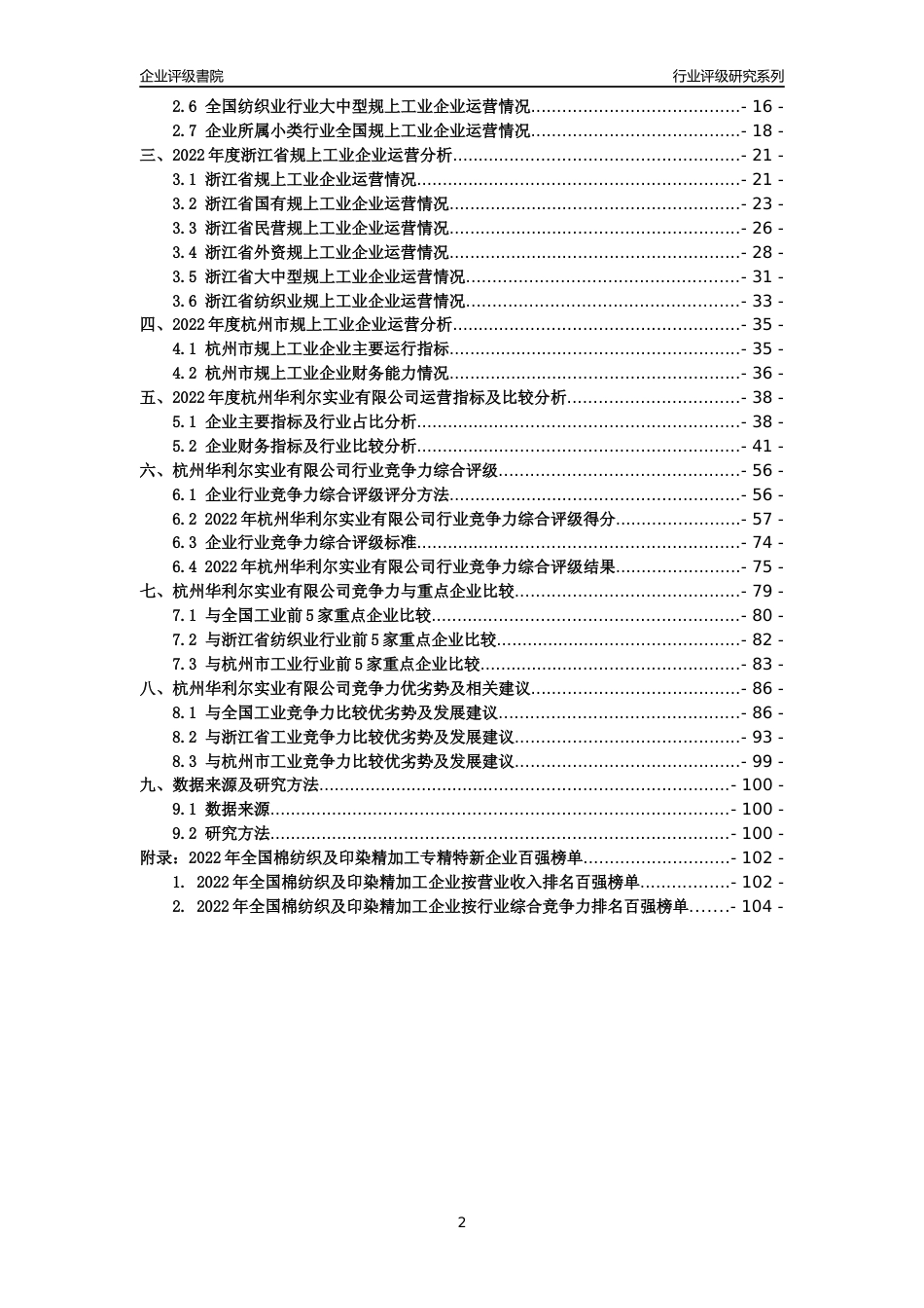 [专精特新]杭州华利尔实业有限公司行业竞争力评级分析报告(2023版)_第2页