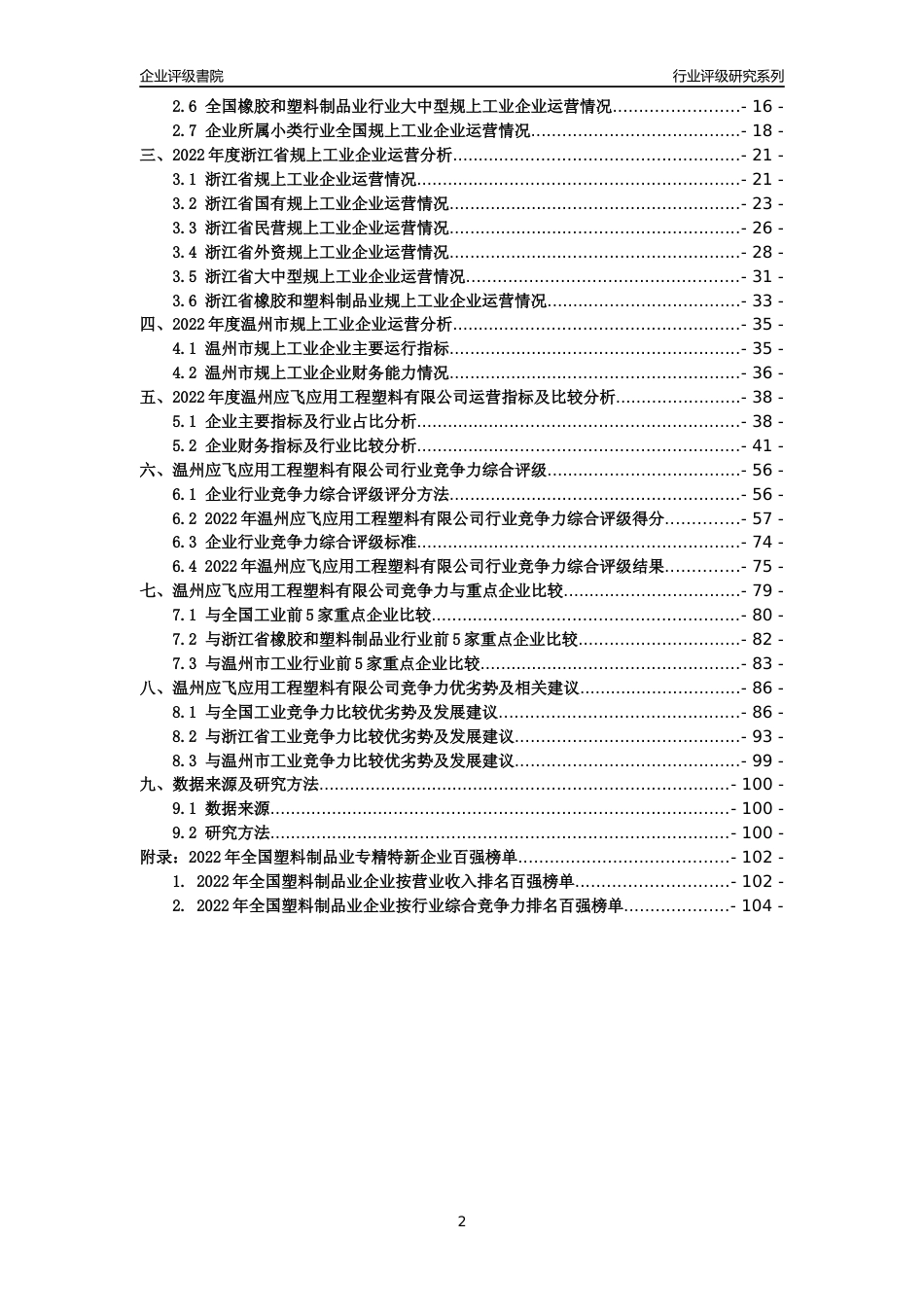 [专精特新]温州应飞应用工程塑料有限公司行业竞争力评级分析报告(2023版)_第2页
