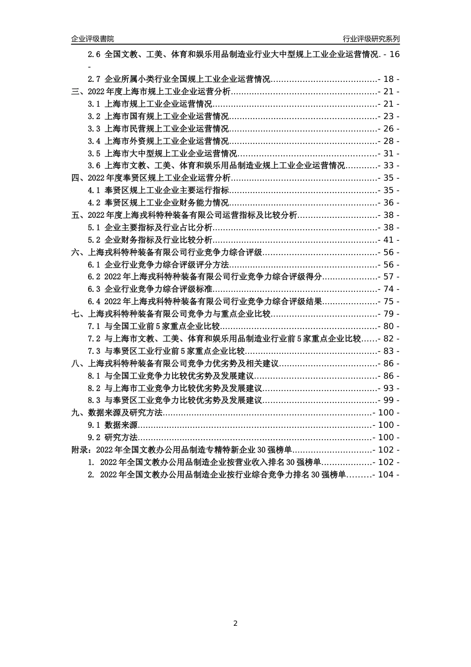 [专精特新]上海戎科特种装备有限公司行业竞争力评级分析报告(2023版)_第2页