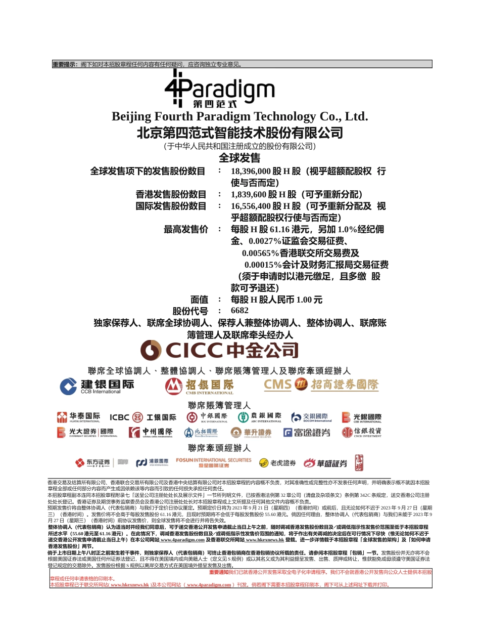 北京第四范式智能技术股份有限公司_港股IPO招股书_第1页