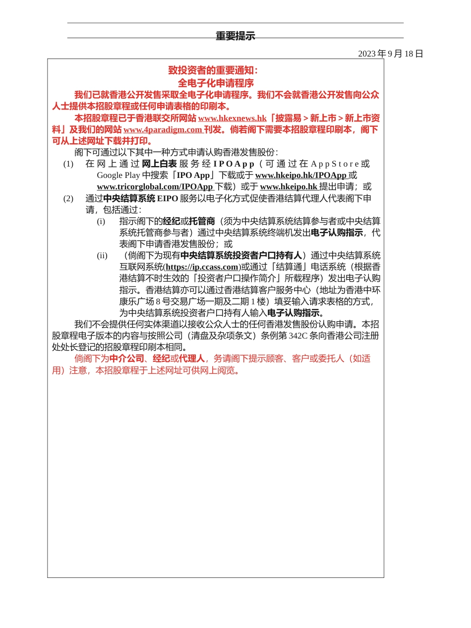 北京第四范式智能技术股份有限公司_港股IPO招股书_第2页