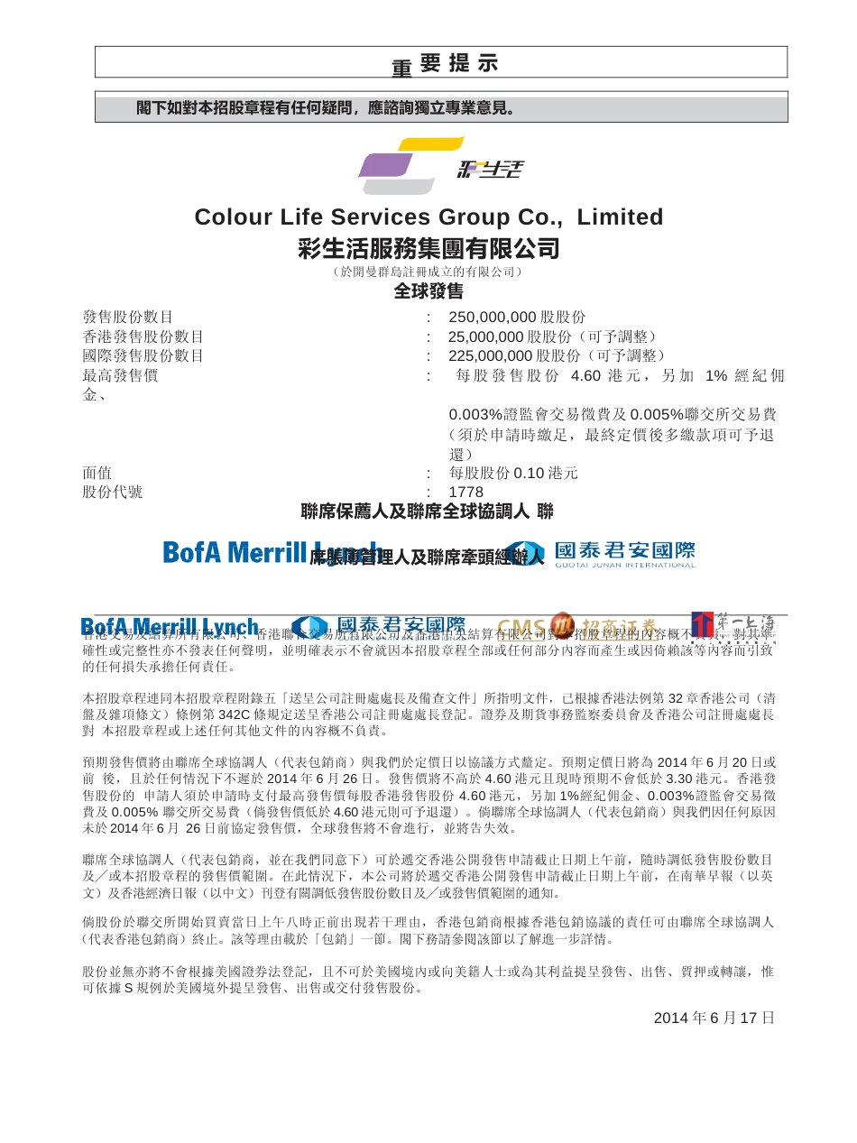 [港股招股]彩生活服务集团有限公司招股说明书11_第1页