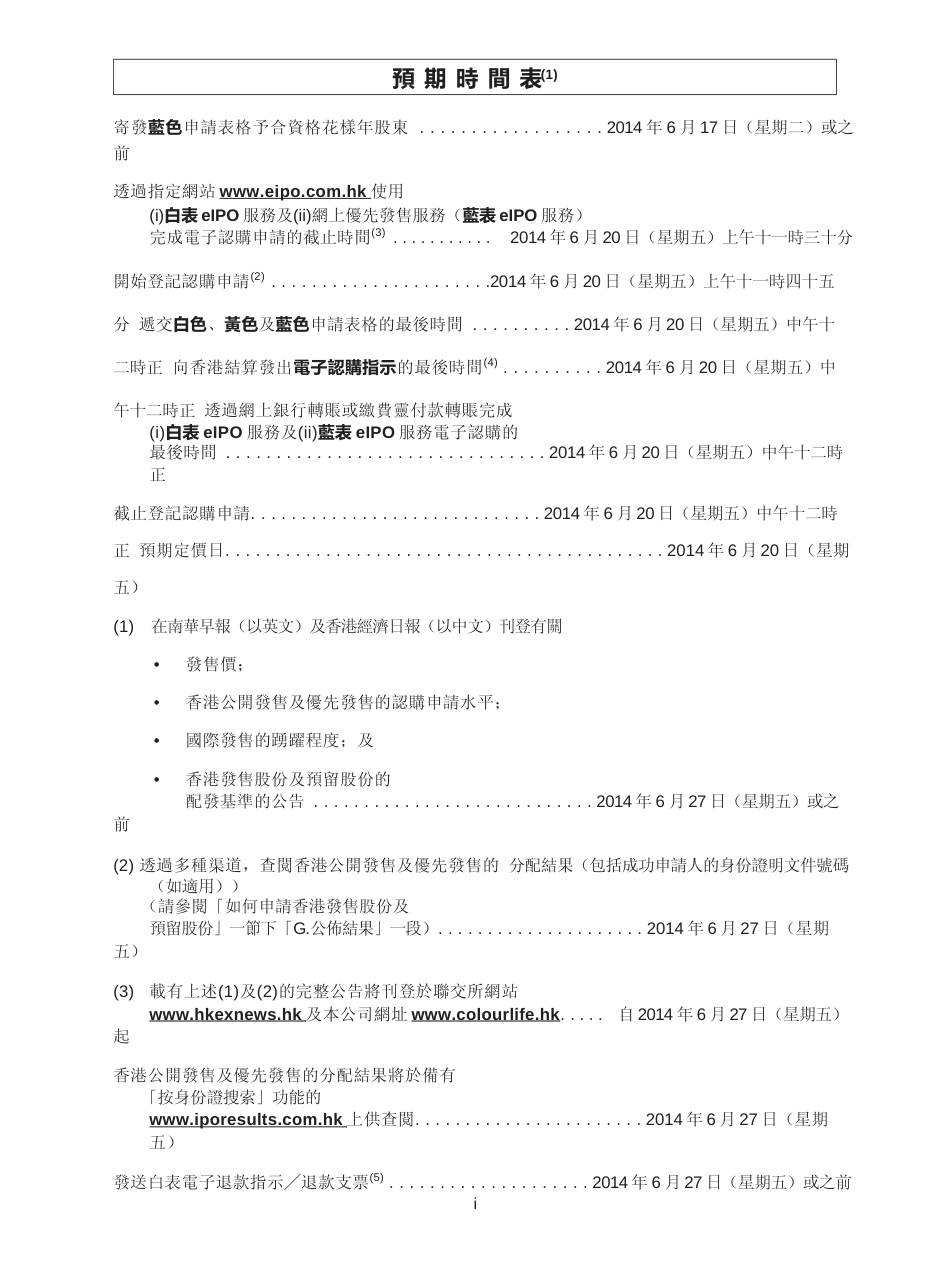 [港股招股]彩生活服务集团有限公司招股说明书11_第2页