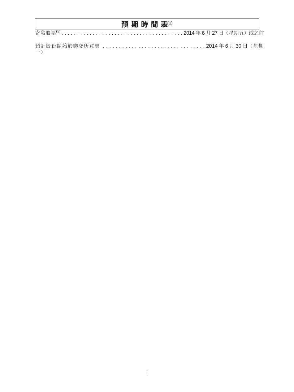 [港股招股]彩生活服务集团有限公司招股说明书11_第3页