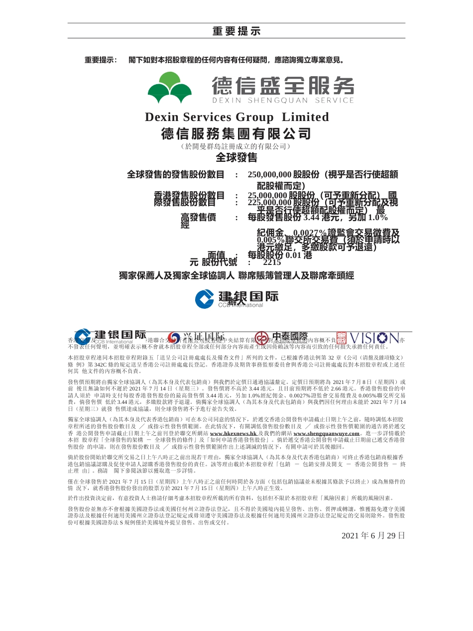 [港股招股]德信服务集团有限公司招股说明书11_第2页