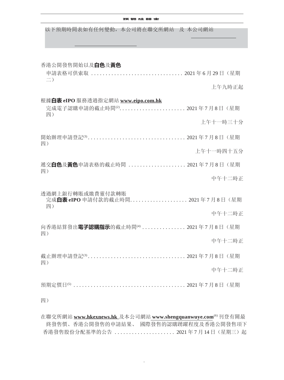[港股招股]德信服务集团有限公司招股说明书11_第3页