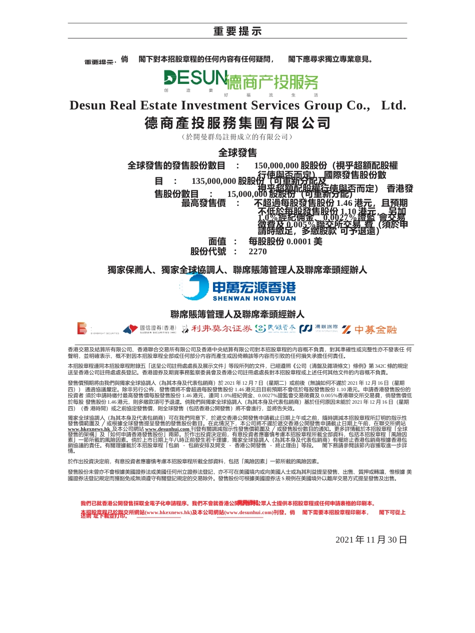 [港股招股]德商产投服务集团有限公司招股说明书11_第2页