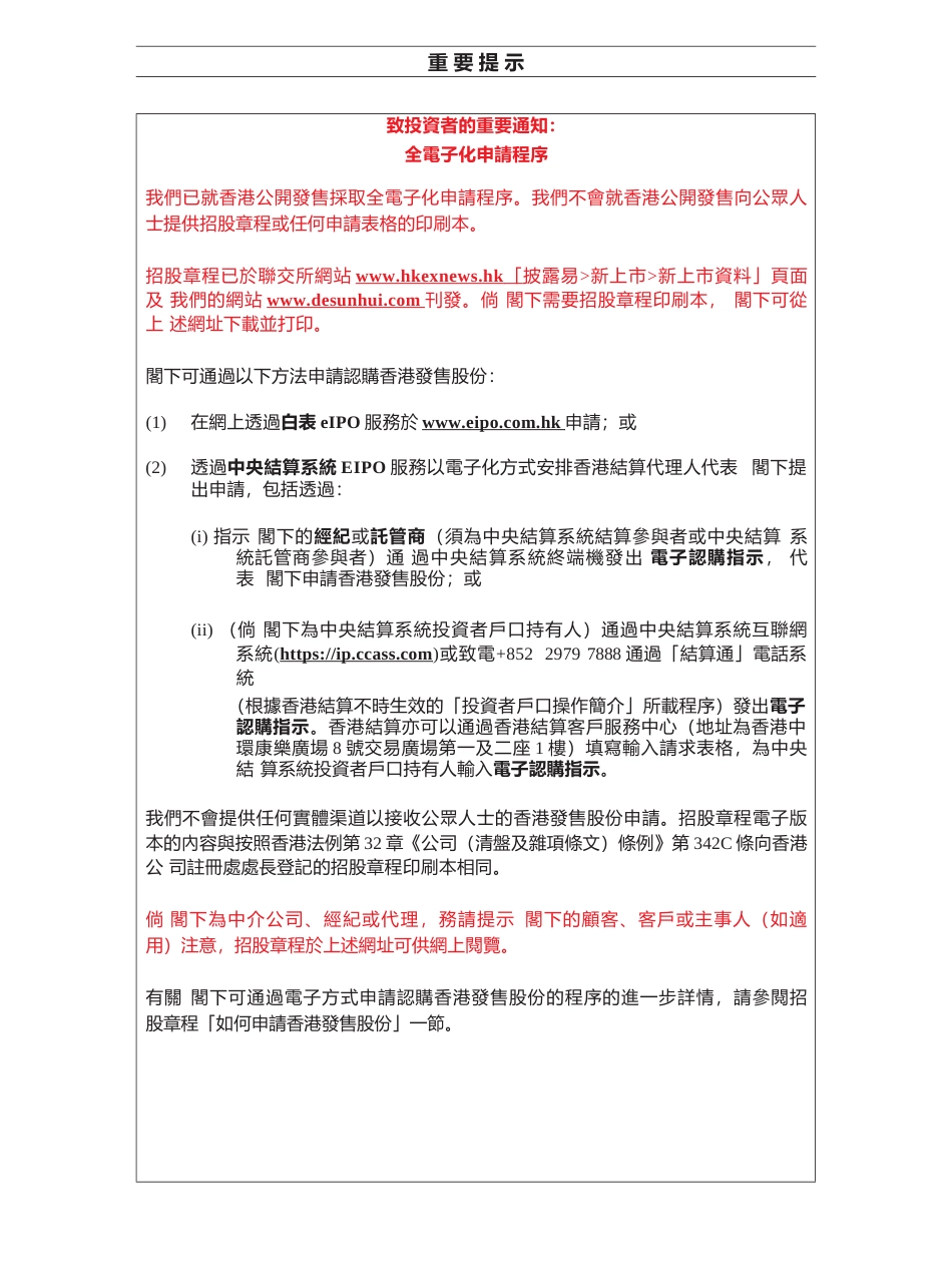 [港股招股]德商产投服务集团有限公司招股说明书11_第3页