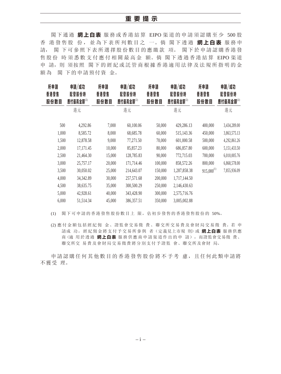 [港股招股书]武汉有机：全球发售招股说明书文本_第3页